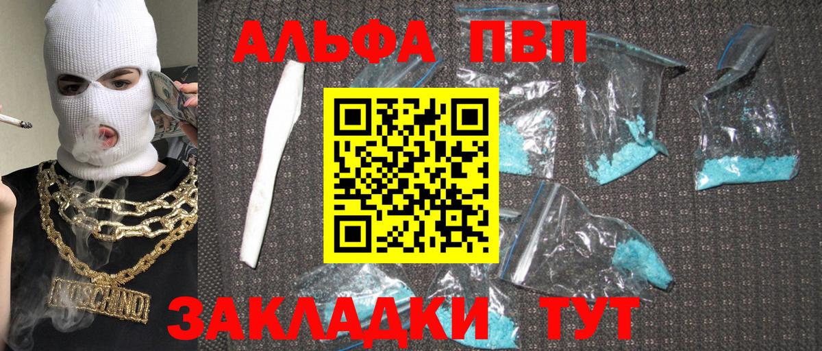Alfa_PVP  А ПВП Соль  Вход с VPN  Славянск-на-Кубани  APVP VHQ 