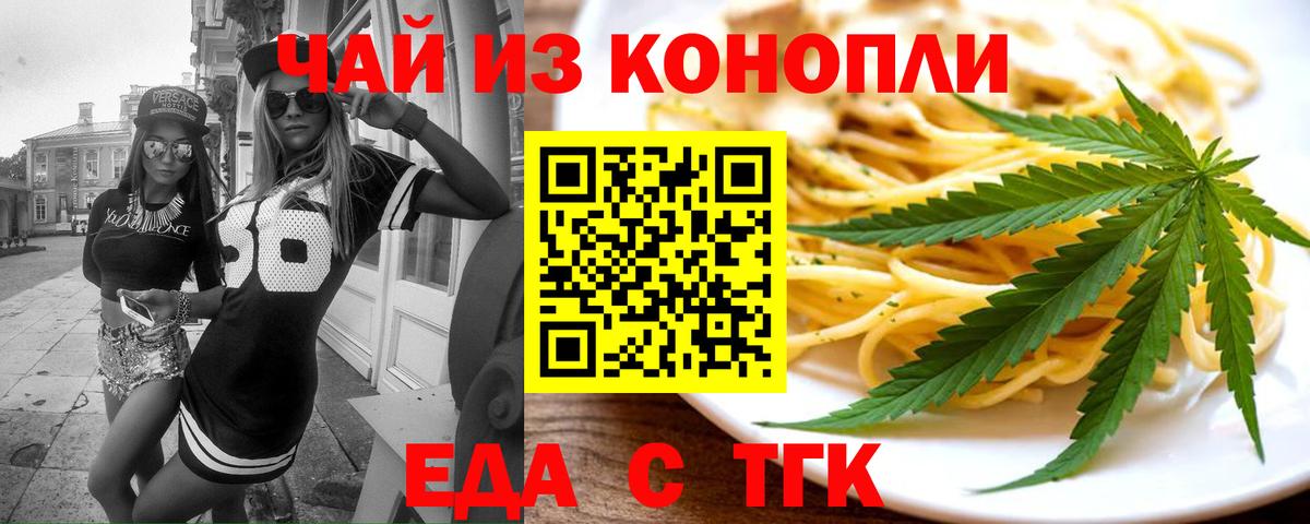 Еда ТГК марихуана Славянск-на-Кубани