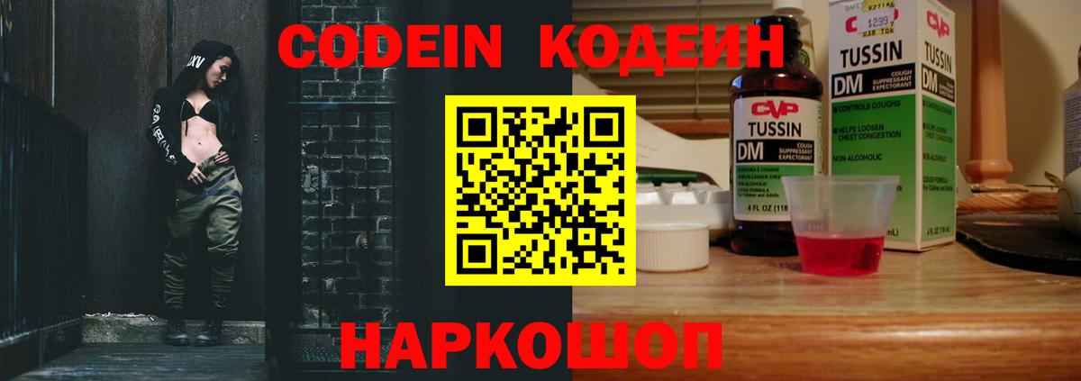 Кодеиновый сироп Lean напиток Lean (лин)  Вход с VPN  Славянск-на-Кубани 