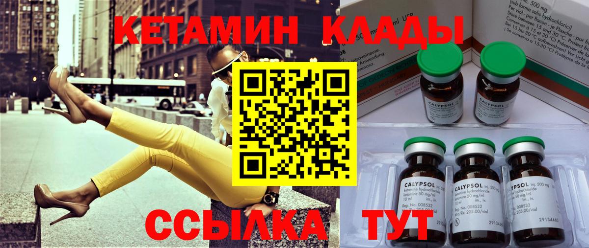 Кетамин VHQ Славянск-на-Кубани