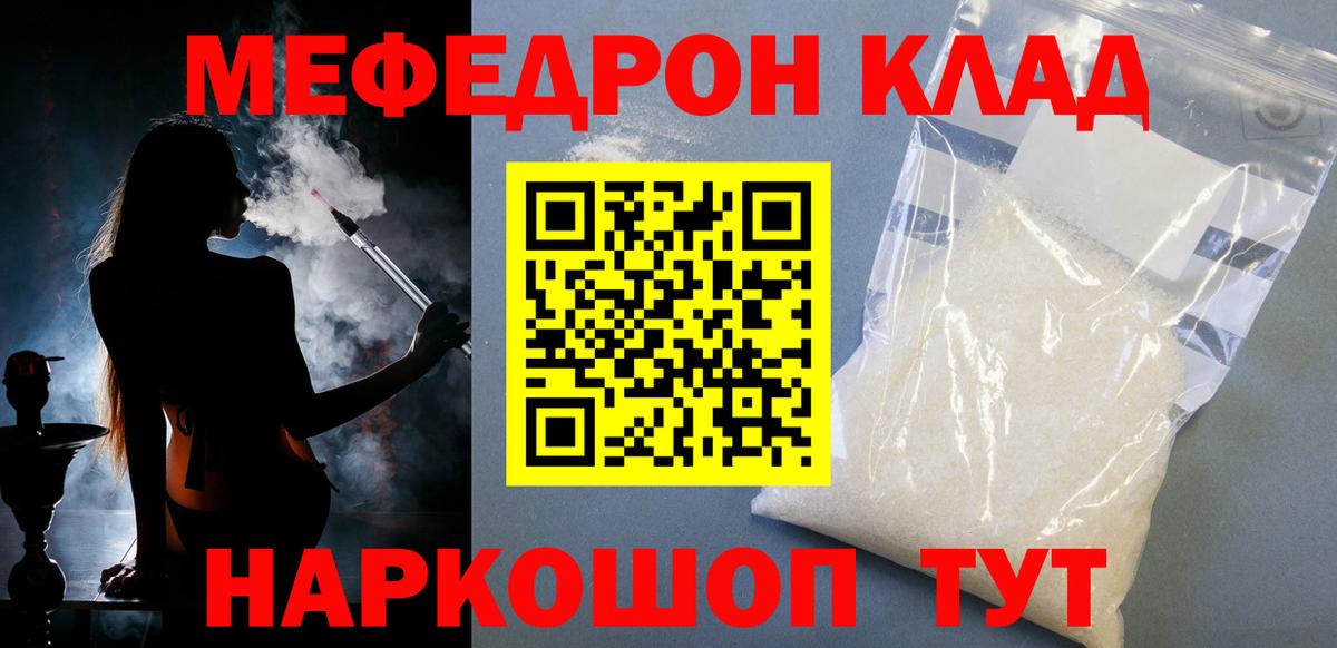 Мефедрон  МЕФ mephedrone  МЕФ  Славянск-на-Кубани  Вход с VPN 