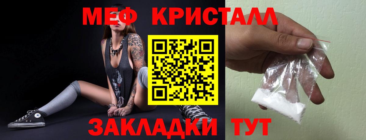 Меф мука Славянск-на-Кубани