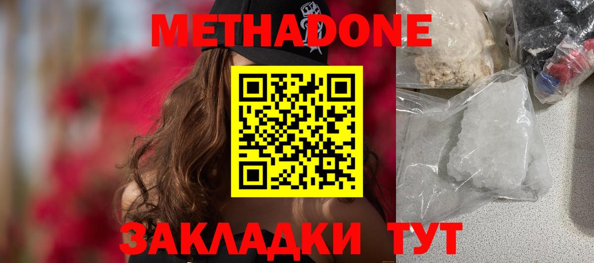 гидра зеркало  Вход с VPN  МЕТАДОН methadone  Славянск-на-Кубани  МЕТАДОН кристалл 