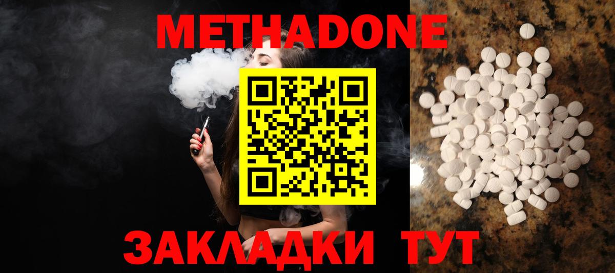 Метадон methadone Славянск-на-Кубани